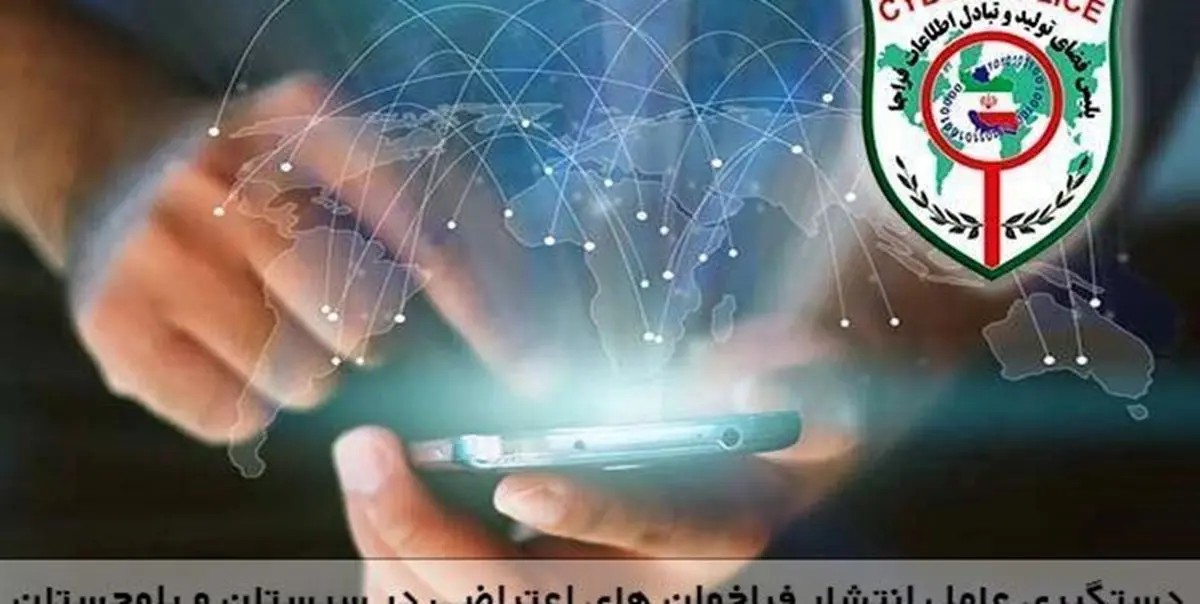عامل انتشار فراخوانهای تجمعات غیرقانونی در سیستان و بلوچستان دستگیر شد