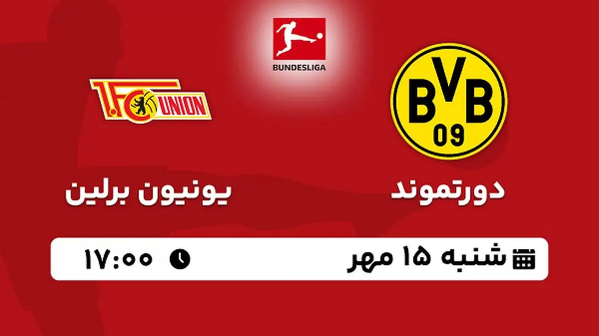 پخش زنده فوتبال دورتموند با یونیون برلین ۱۵ مهر ۱۴۰۲