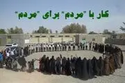 الگوی  پیشرفت و آبادانی بنیاد مستضعفان در مناطق کم برخوردار کشور اجرایی می شود

