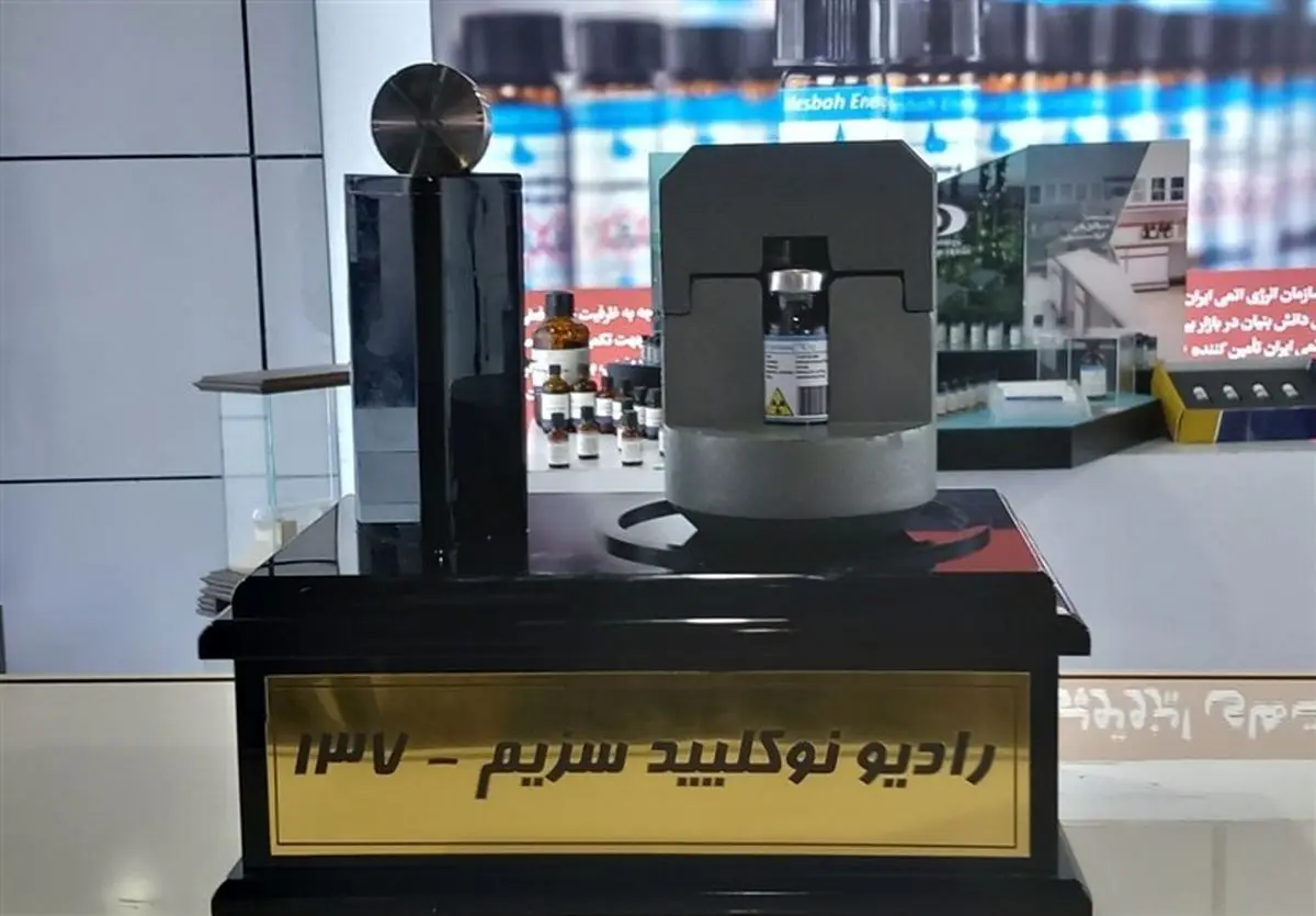 رونمایی از جدیدترین دستاورد صنعت هستهای