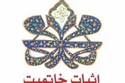 «اثبات خاتمیت» پیامبر اکرم(ص) با ۶ روش