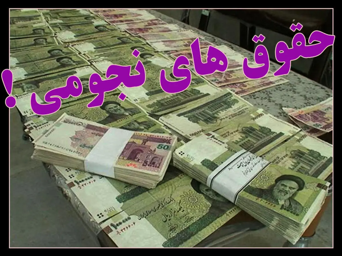 ضرورت مقابله با حقوق های نجومی توسط مجلس و دولت