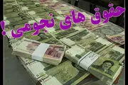 ضرورت مقابله با حقوق های نجومی توسط مجلس و دولت