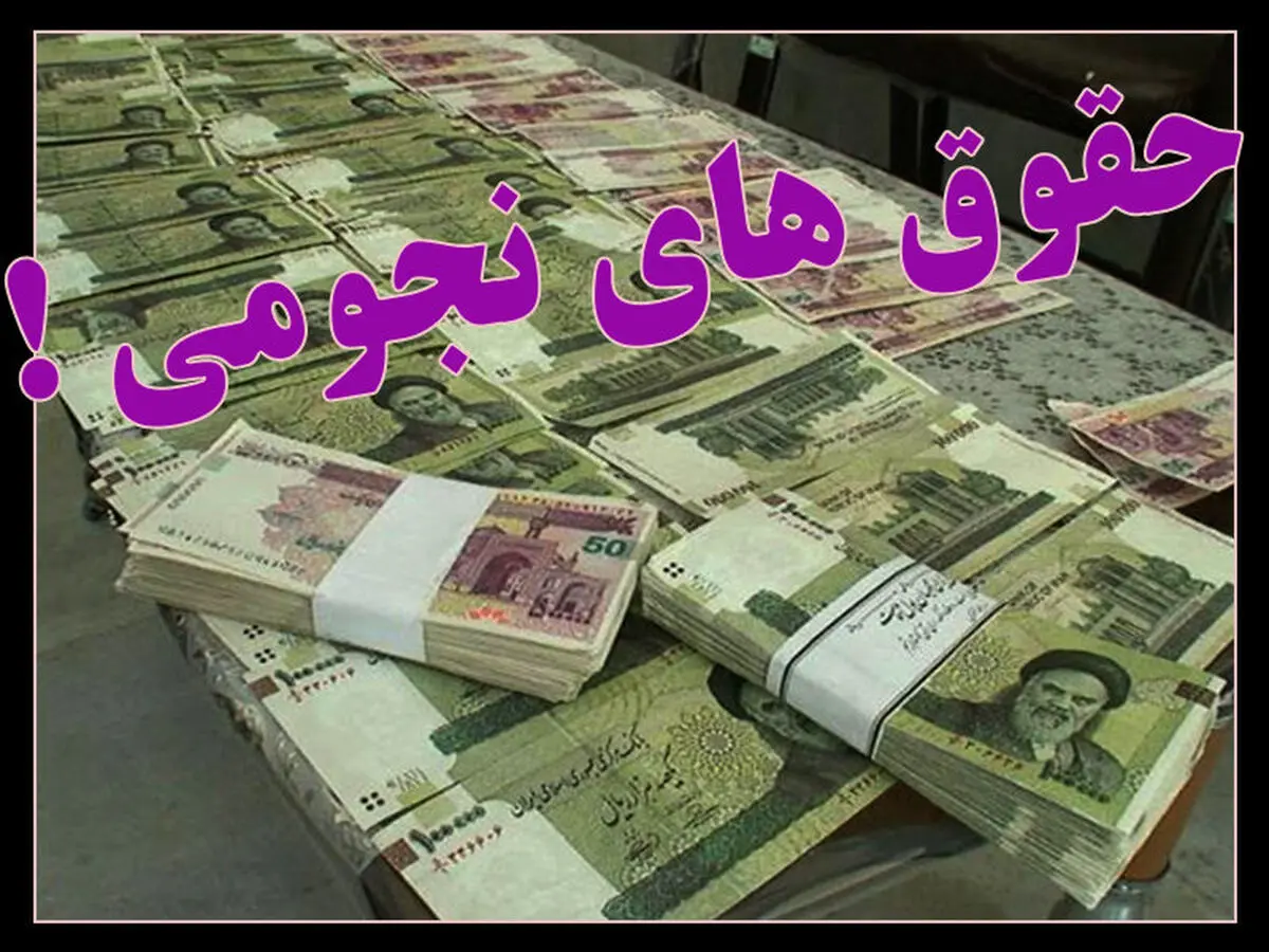 ضرورت مقابله با حقوق های نجومی توسط مجلس و دولت