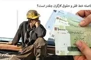 خط فقر و حقوق کارگران: دومین افزایش حقوق در راه است؟