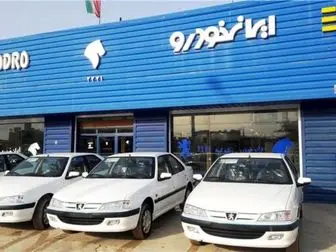 امروز؛ قرعه کشی محصولات ایران خودرو
