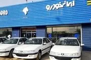 امروز؛ قرعه کشی محصولات ایران خودرو
