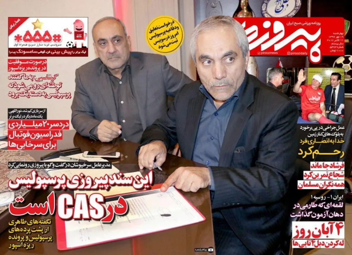 این سند پیروزی پرسپولیس در cas است/ پیشخوان ورزشی