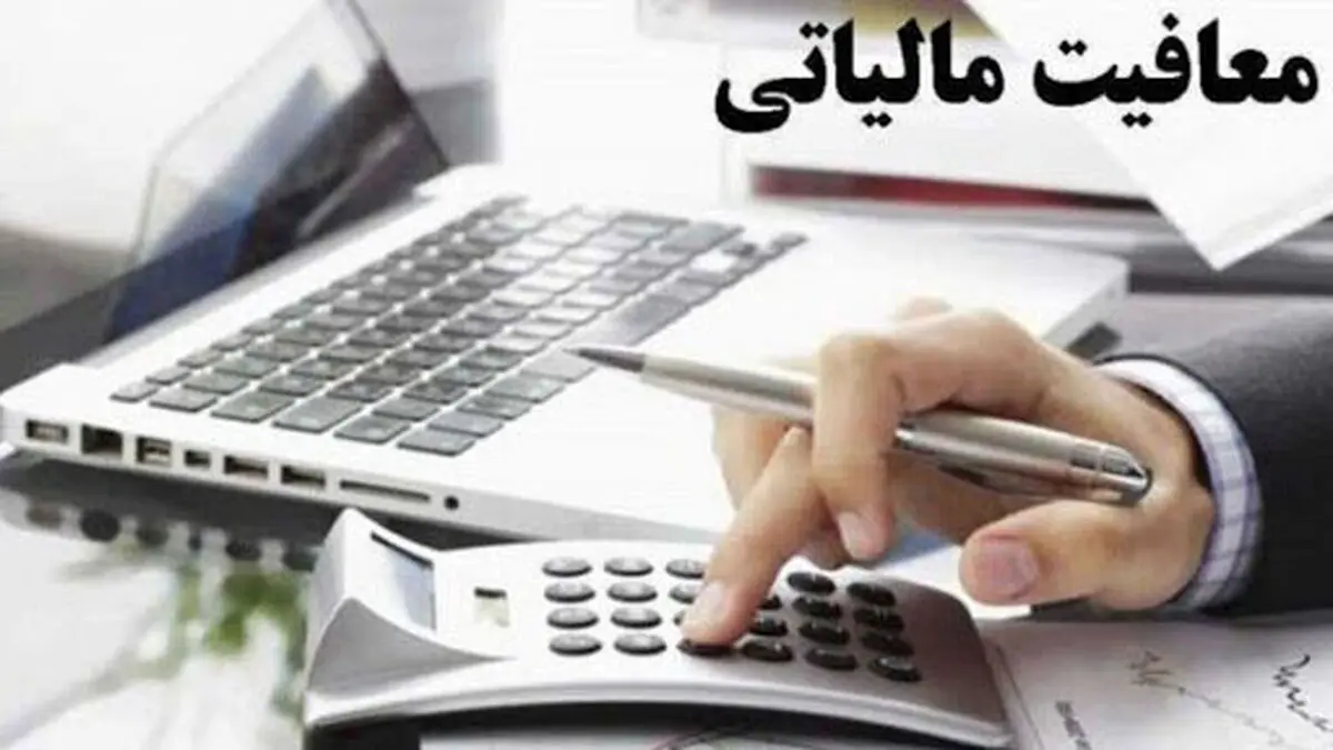این فروشندگان از مالیات معاف می‌شوند