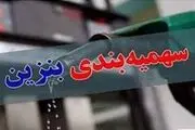 سهمیه سوخت این تاکسی‌ها به‌زودی قطع می‌شود