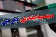 سهمیه سوخت این تاکسی‌ها به‌زودی قطع می‌شود