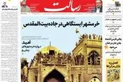 خرمشهر ایستگاهی در جاده بیت المقدس/سنگ‌تمام عمان برای رئیسی/ ایران در زمان و مکان حساب‌شده قطعاً انتقام ترور را خواهد گرفت/پیشخوان