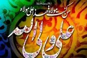 استوری عید غدیر خم ۱۴۰۲