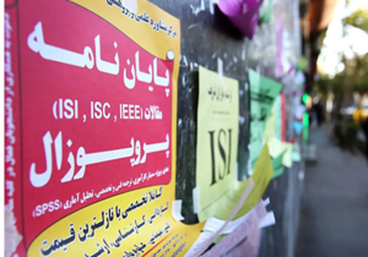 بازار فروش پایان‌نامه‌ در انتظار تصمیمی جدی