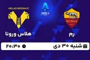 پخش زنده فوتبال رم - هلاس ورونا ۳۰ دی ۱۴۰۲