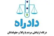 آغاز به کار درگاه ارتباطی مردم با وکلا