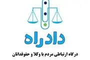 آغاز به کار درگاه ارتباطی مردم با وکلا