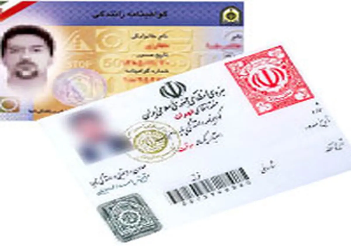 برای تمدید گواهینامه این مدارک را حتما  همراه داشته باشید