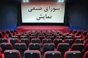 تصویب آیین‌نامه شورای صنفی اکران برای سال ۱۴۰۰