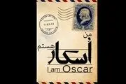 اجرای «من اسکار هستم» در پالیز
