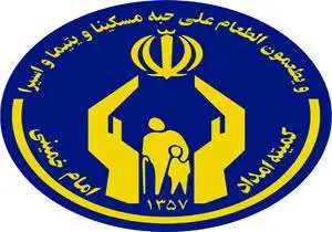 ۱۹ هزار دانش آموز و دانشجو تهرانی تحت پوشش کمیته امداد هستند