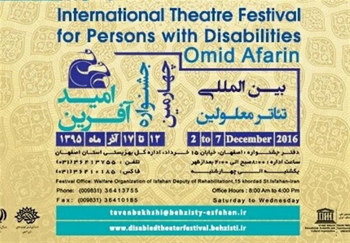 رقابت 38 گروه نمایشی در اصفهان 