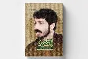 «آقاسعید» رونمایی می‌شود