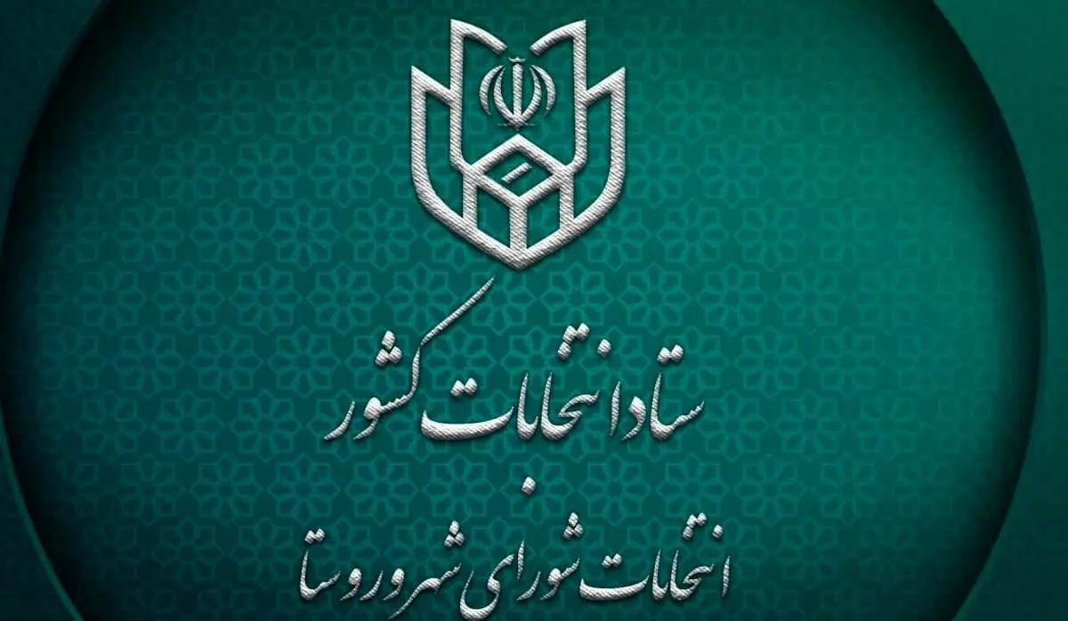 نتایج انتخابات بعضی کلانشهرها به دلیل تعداد بالای نامزدها اعلام نشده است