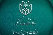 نتایج انتخابات بعضی کلانشهر‌ها به دلیل تعداد بالای نامزد‌ها اعلام نشده است