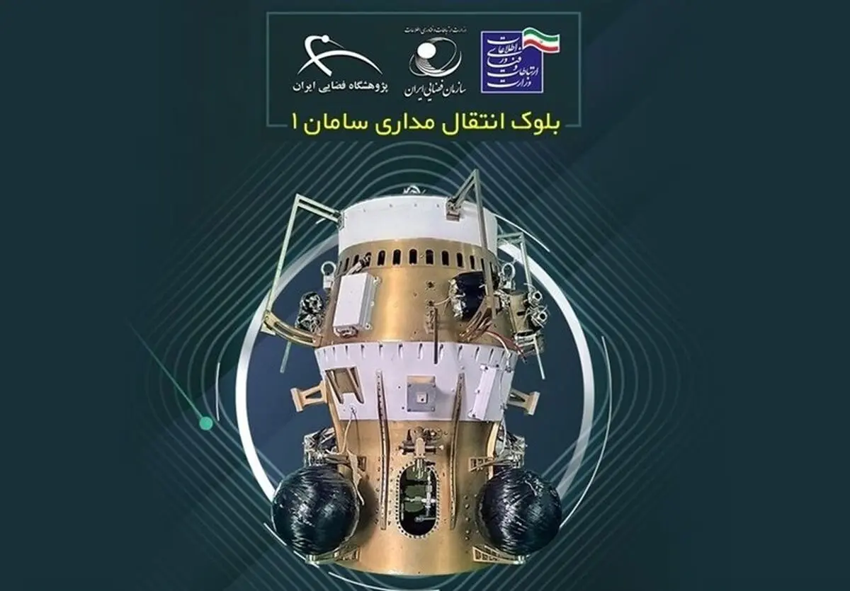
 بلوک انتقال مداری سامان۱ با موفقیت در مدار تزریق شد 
