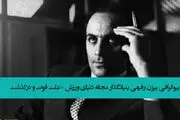 بیژن رفیعی درگذشت | بیوگرافی بیژن رفیعی