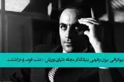 بیژن رفیعی درگذشت | بیوگرافی بیژن رفیعی