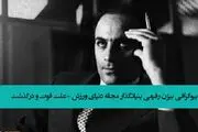 بیژن رفیعی درگذشت | بیوگرافی بیژن رفیعی