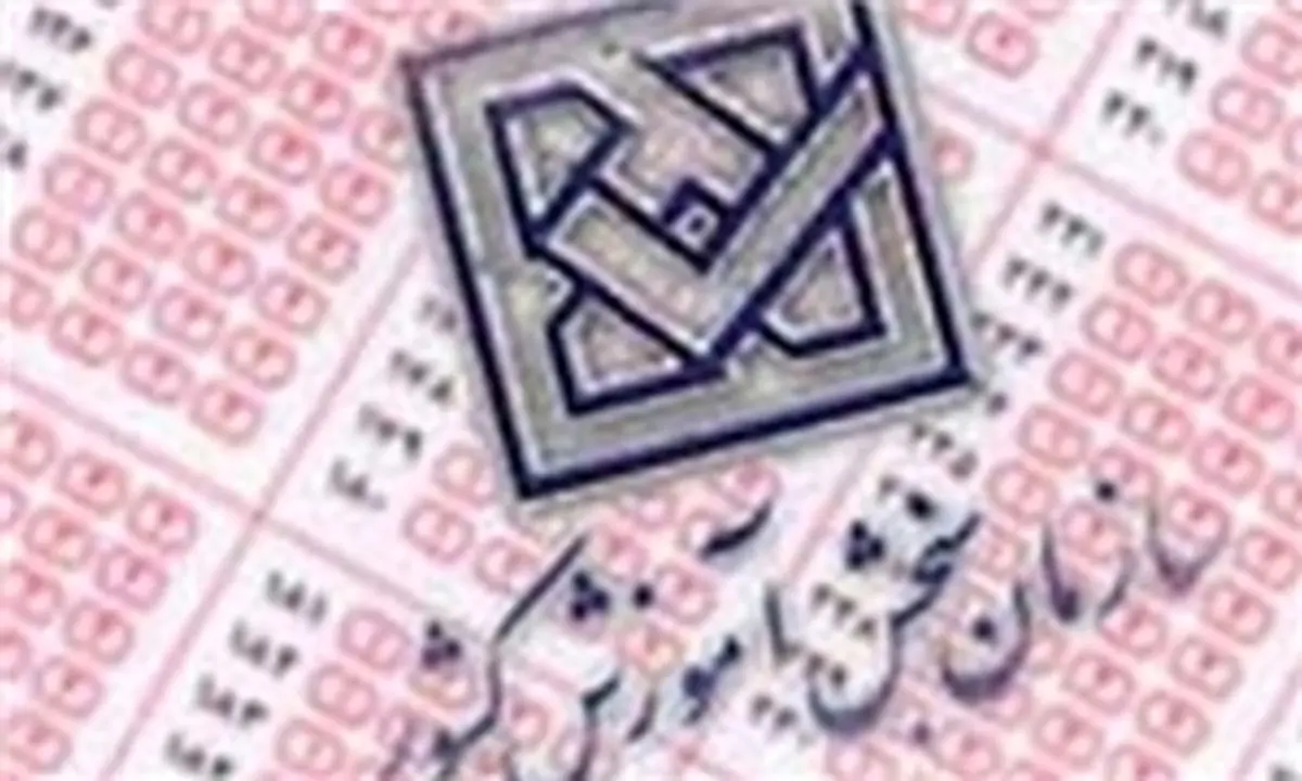 اعلام اسامی معرفیشدگان رشتههای نیمه متمرکز کنکور سراسری سال ۹۶