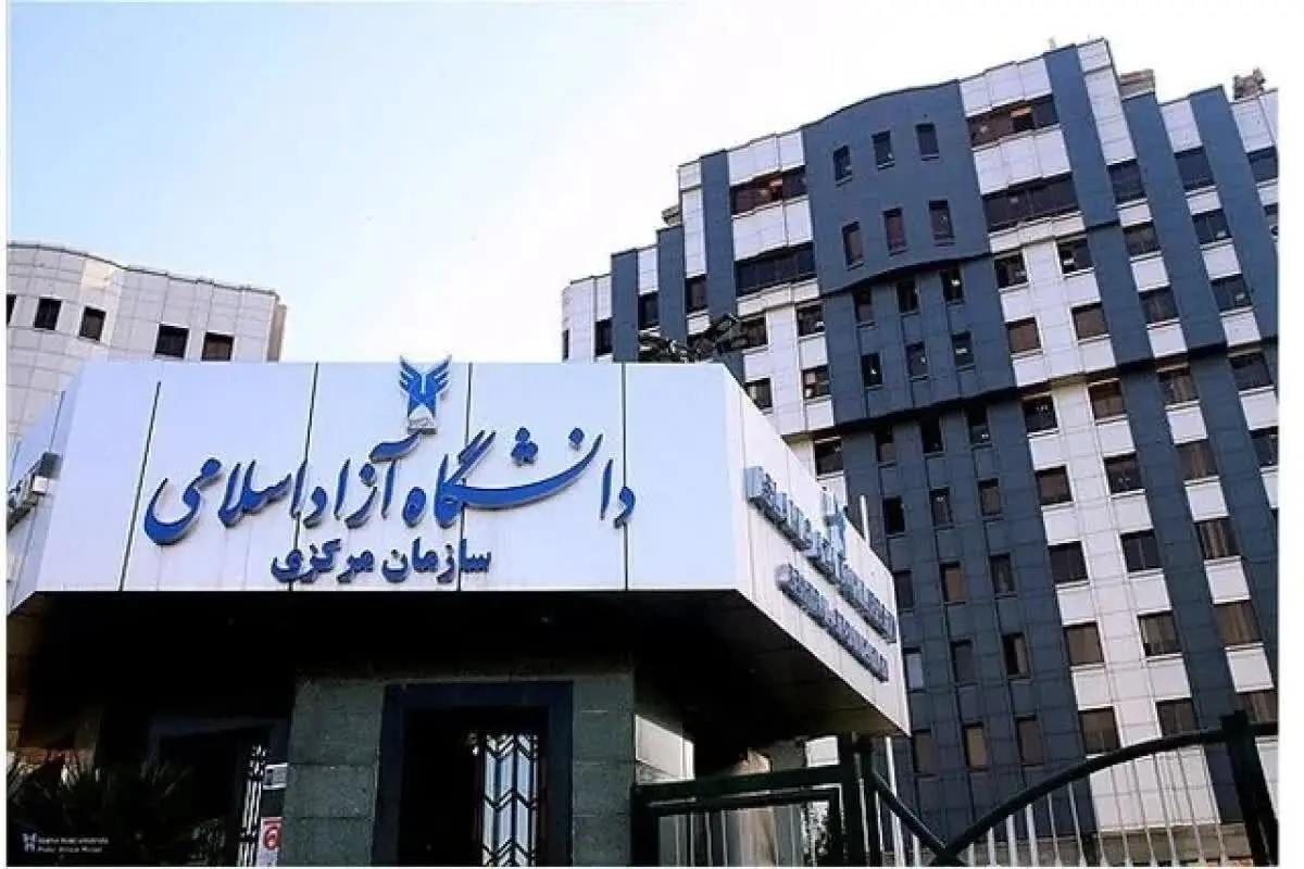 دانشگاه آزاد تهران فردا تعطیل است