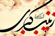 
جشن میلاد حضرت زینب (س) هیئت کجا برویم؟
