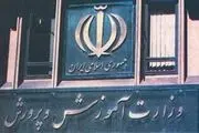 ارسال گزارش تخلف وزارت آموزش و پرورش به قوه قضاییه