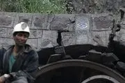 آقای روحانی چرا برای معدن کاران 
