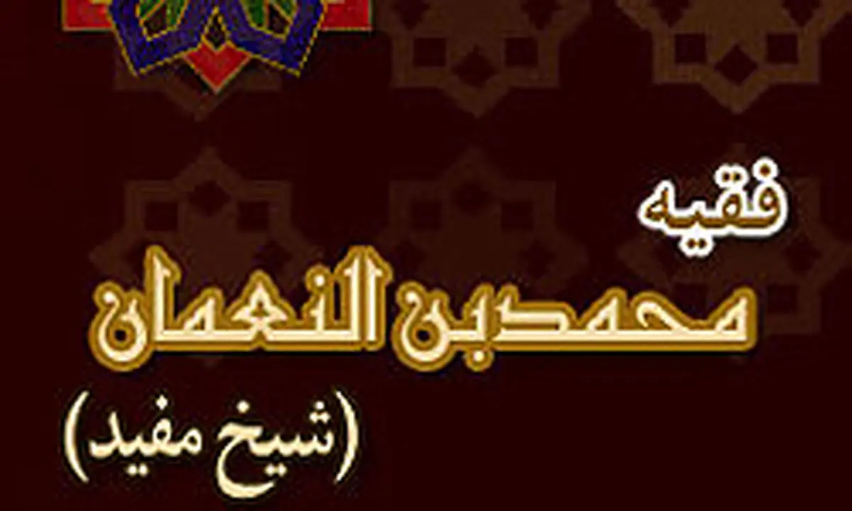 مرجعی که۳ توقیع از حضرت مهدی(عج) گرفت