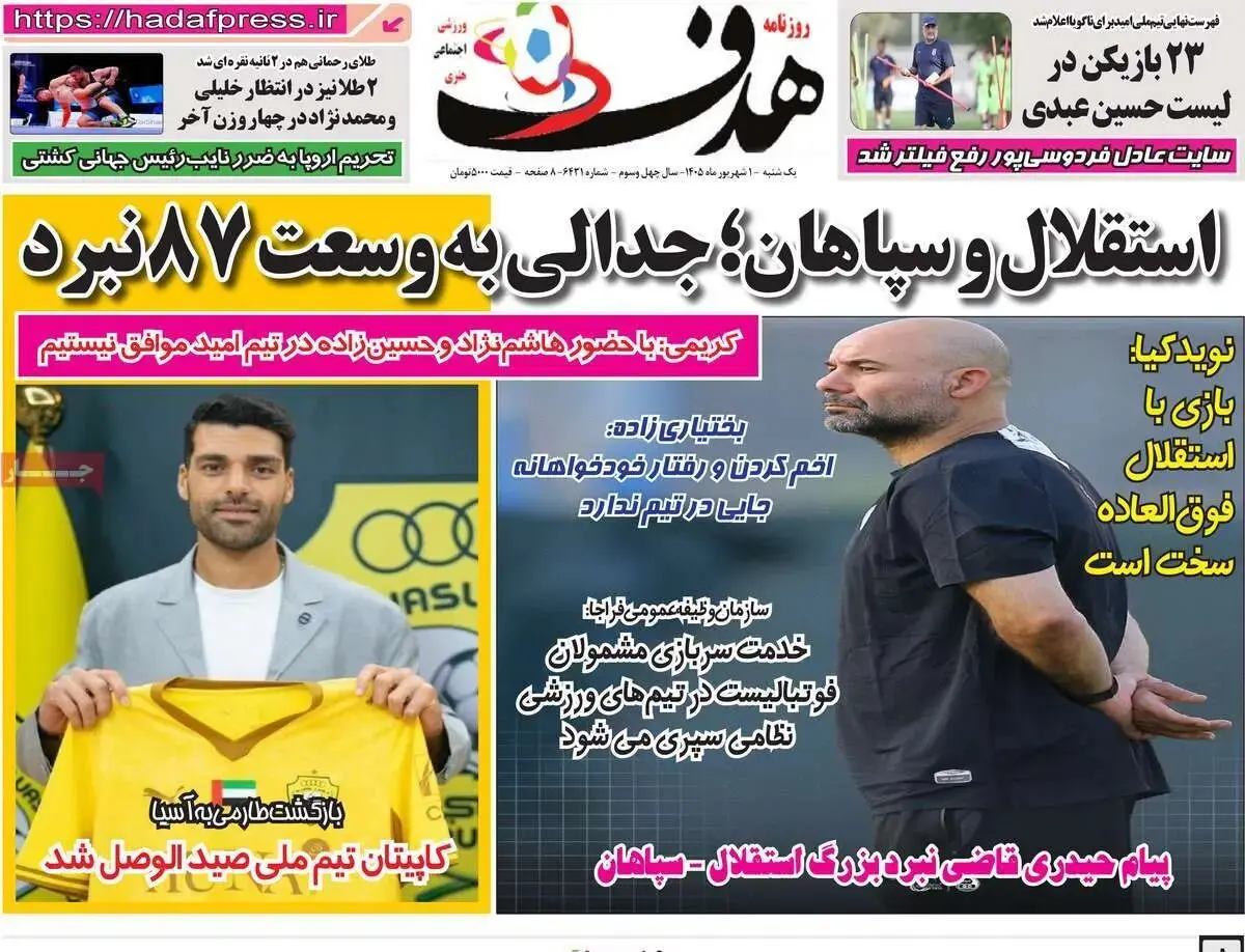 استقلال و سپاهان؛ جدالی به وسعت 87 نبرد/ پیشخوان