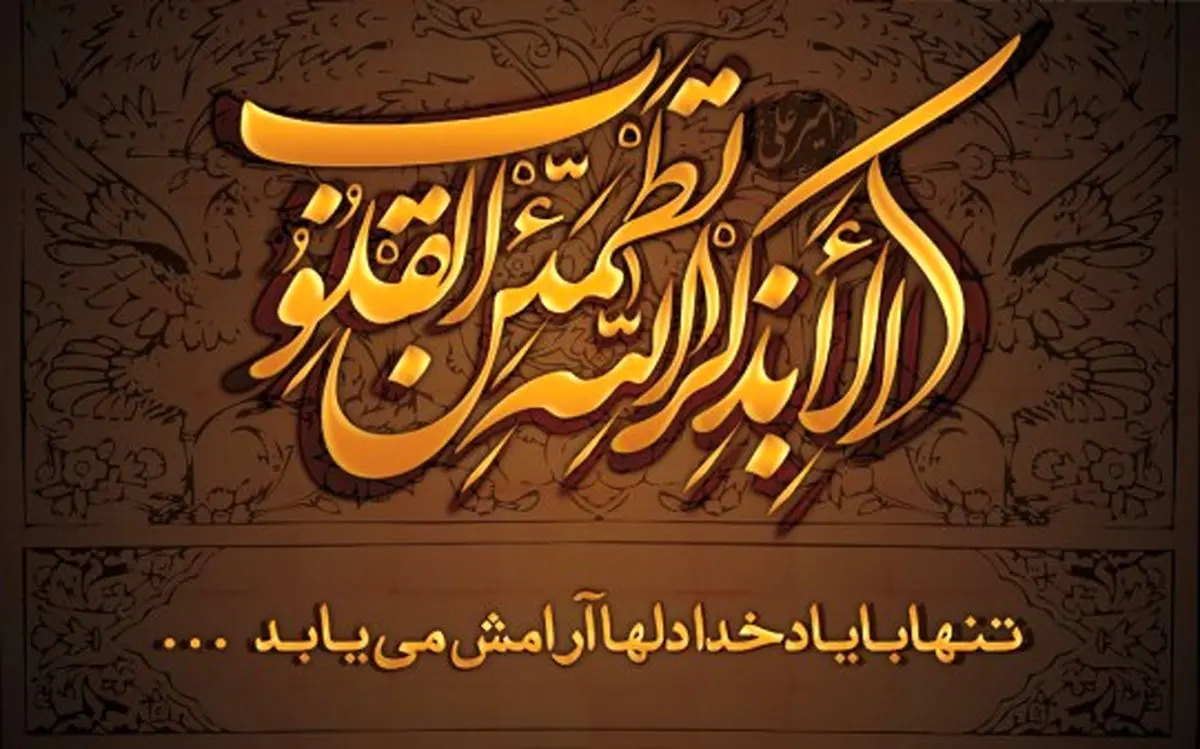 برکات شگفت انگیز یک ذکر
