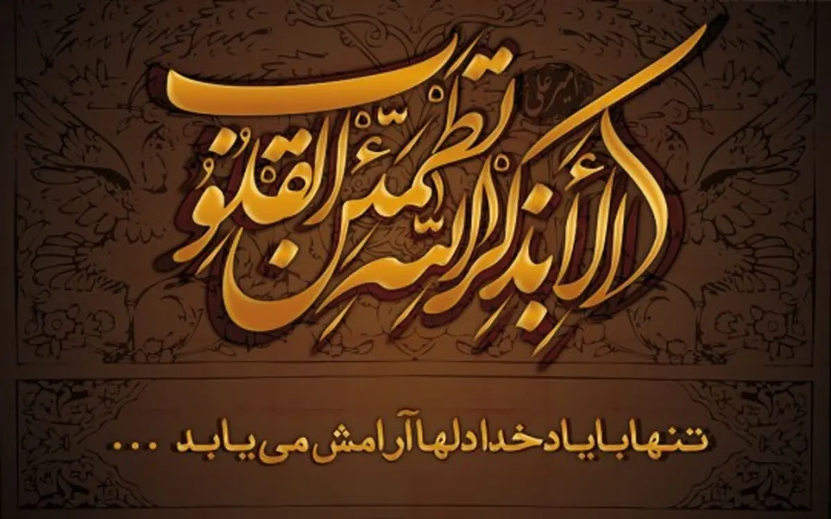 برکات شگفت انگیز یک ذکر