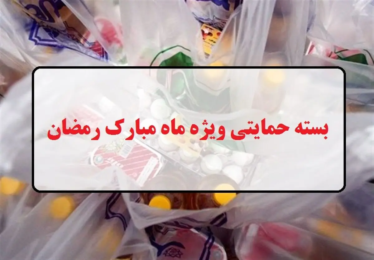 زمان واریز کمک بلاعوض ماه مبارک رمضان فرا رسید