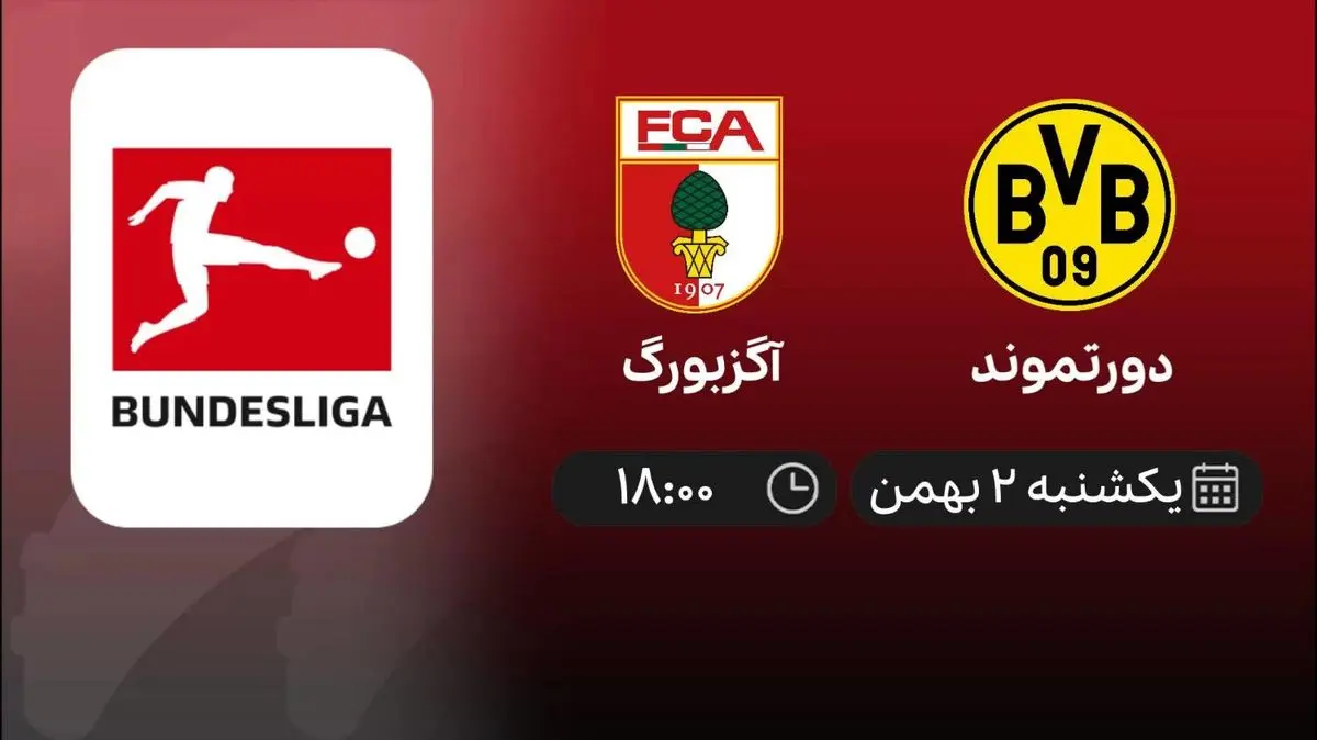 پخش زنده دورتموند- آگزبورگ امروز 2 بهمن 1401