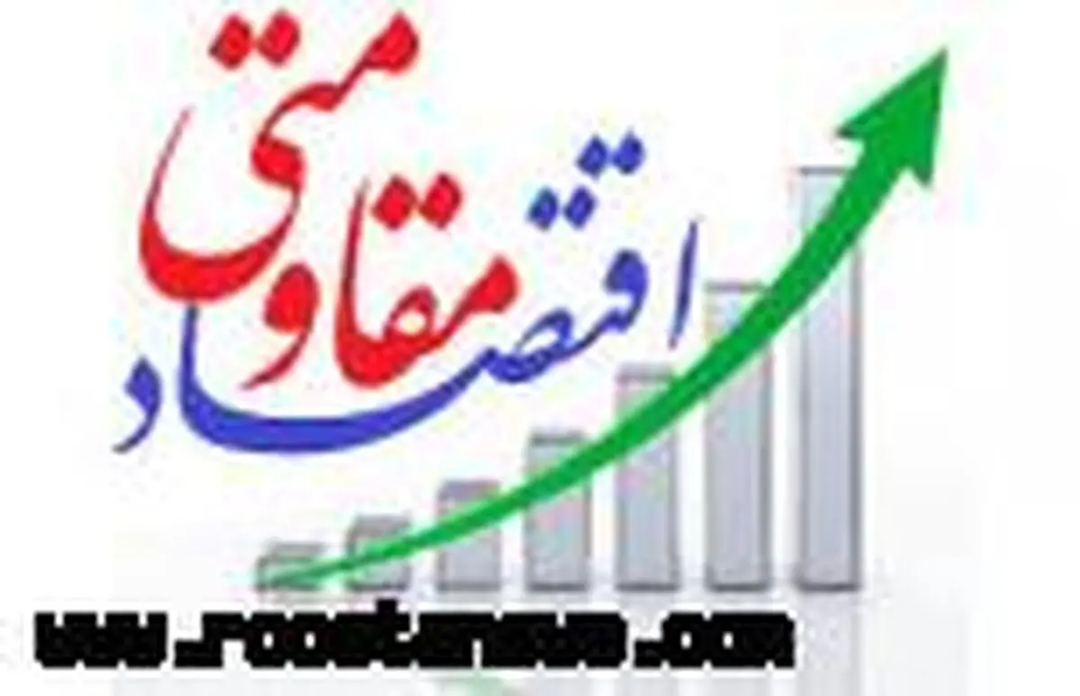 کارگروه‌های اقتصاد مقاومتی در بخش‌ها و روستاها تشکیل شوند