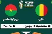 پخش زنده فوتبال مالی - بورکینافاسو ۱۰ بهمن ۱۴۰۲