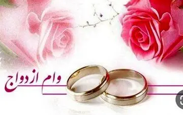 این وام تنها یک ضامن می‌خواهد/ متقاضیان بخوانند+ جزئیات مهم
