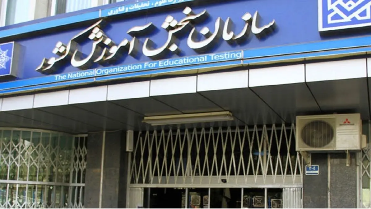 ثبت نام مجدد برای شرکت در کنکور ارشد ۱۴۰۱ آغاز شد