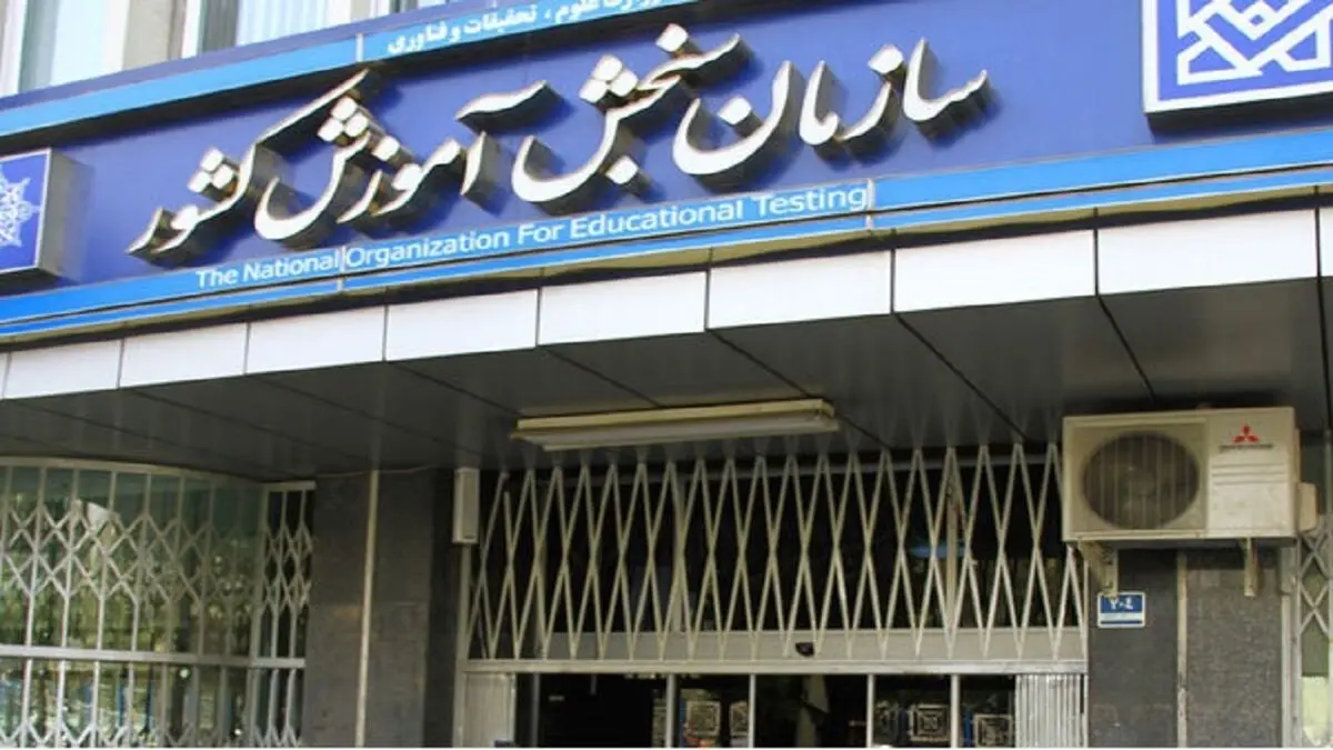 ثبت نام مجدد برای شرکت در کنکور ارشد ۱۴۰۱ آغاز شد
