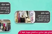 بهترین فروشگاه لباس حاملگی در تهران با بهترین مدلها
